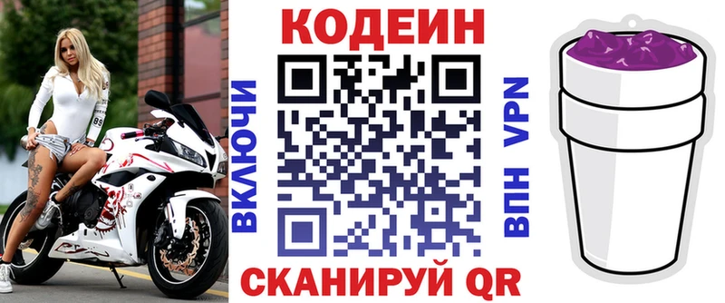 Codein напиток Lean (лин)  Зарайск 